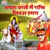 About Basaha Charabe Lai Rakhi Liya Humar Song